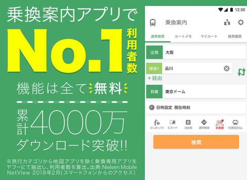 Yahoo!乗換案内　無料の時刻表、運行情報、乗り換え検索 海报