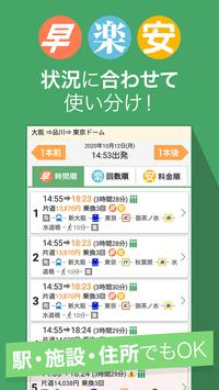 Yahoo!乗換案内　無料の時刻表、運行情報、乗り換え検索 截图 1