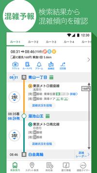 Yahoo!乗換案内　無料の時刻表、運行情報、乗り換え検索 截图 2