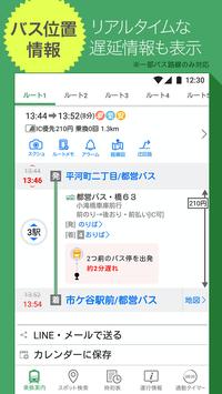 Yahoo!乗換案内　時刻表、運行情報、乗り換え検索 screenshot 2