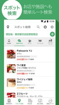 Yahoo!乗換案内　無料の時刻表、運行情報、乗り換え検索 截图 3
