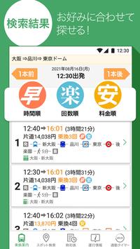 Yahoo!乗換案内　時刻表、運行情報、乗り換え検索 screenshot 3