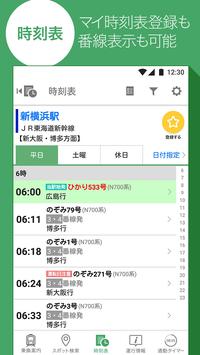 Yahoo!乗換案内　無料の時刻表、運行情報、乗り換え検索 截图 4