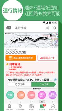 Yahoo!乗換案内　時刻表、運行情報、乗り換え検索 capture d'écran 5