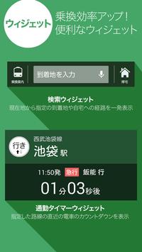 Yahoo!乗換案内　時刻表、運行情報、乗り換え検索 screenshot 7