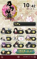 刀剣乱舞-ONLINE- 壁紙きせかえ Poster