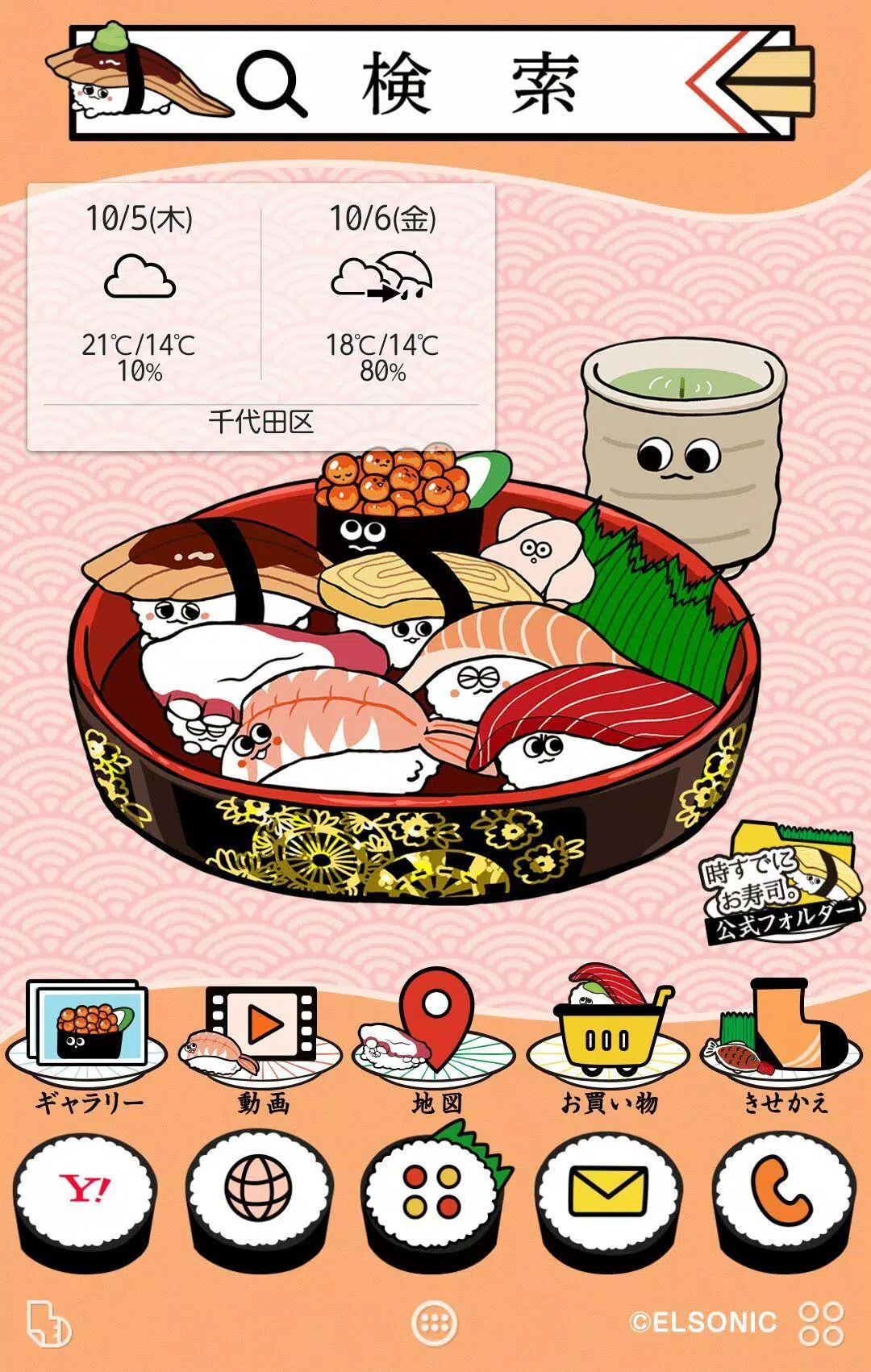 時すでにお寿司 壁紙きせかえ Apk Fur Android Herunterladen