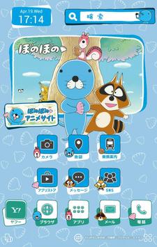 ぼのぼの 壁紙きせかえ For Android Apk Download