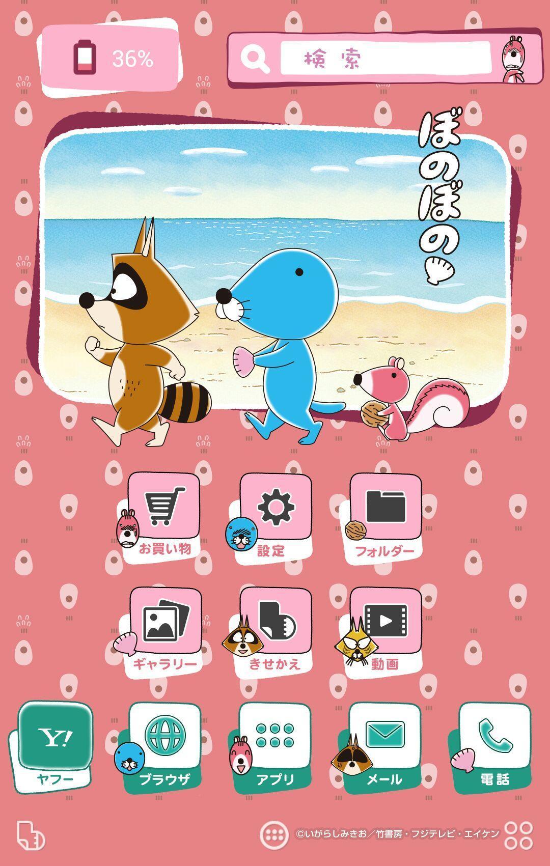 ぼのぼの 壁紙きせかえ For Android Apk Download