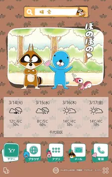 ぼのぼの 壁紙きせかえ Apk For Android Download