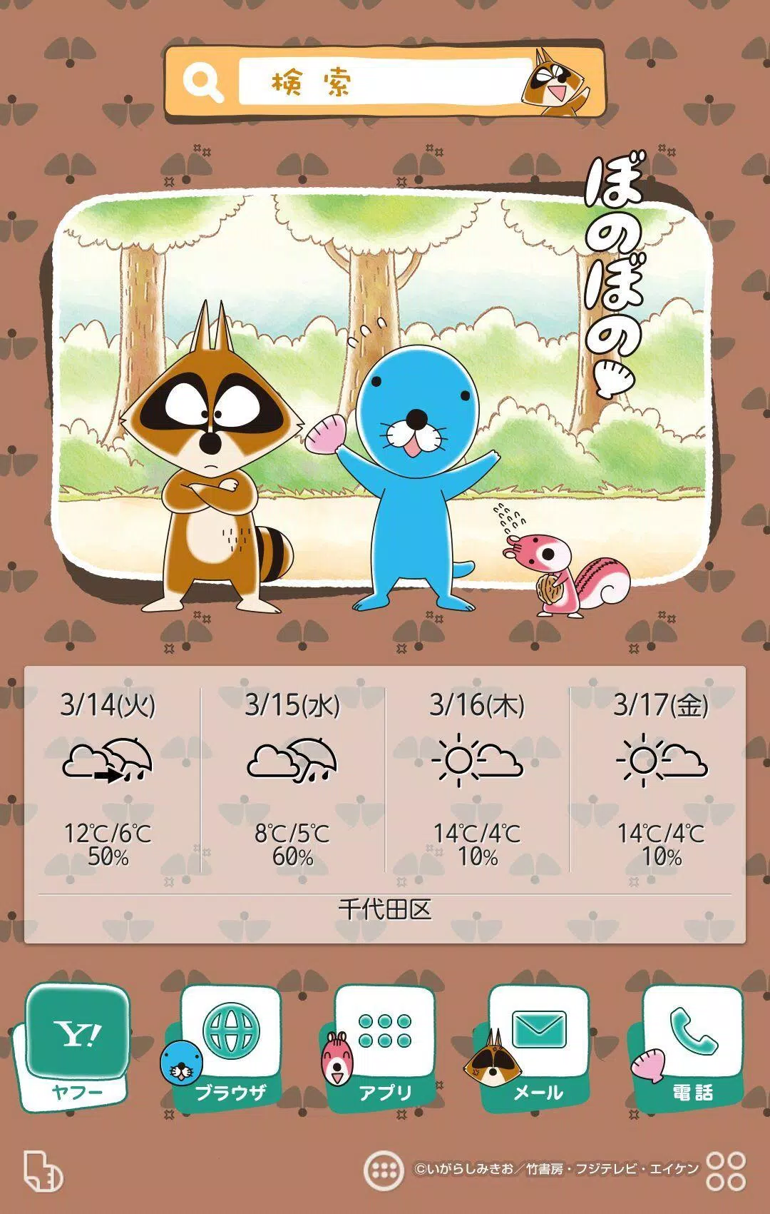 Descarga De Apk De ぼのぼの 壁紙きせかえ Para Android