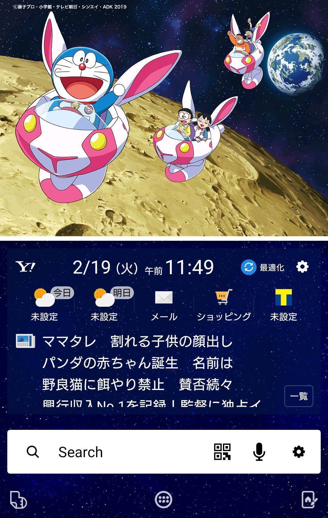 映画ドラえもん のび太の月面探査記 壁紙きせかえ For Android Apk Download