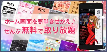 エヴァンゲリオン無料きせかえ