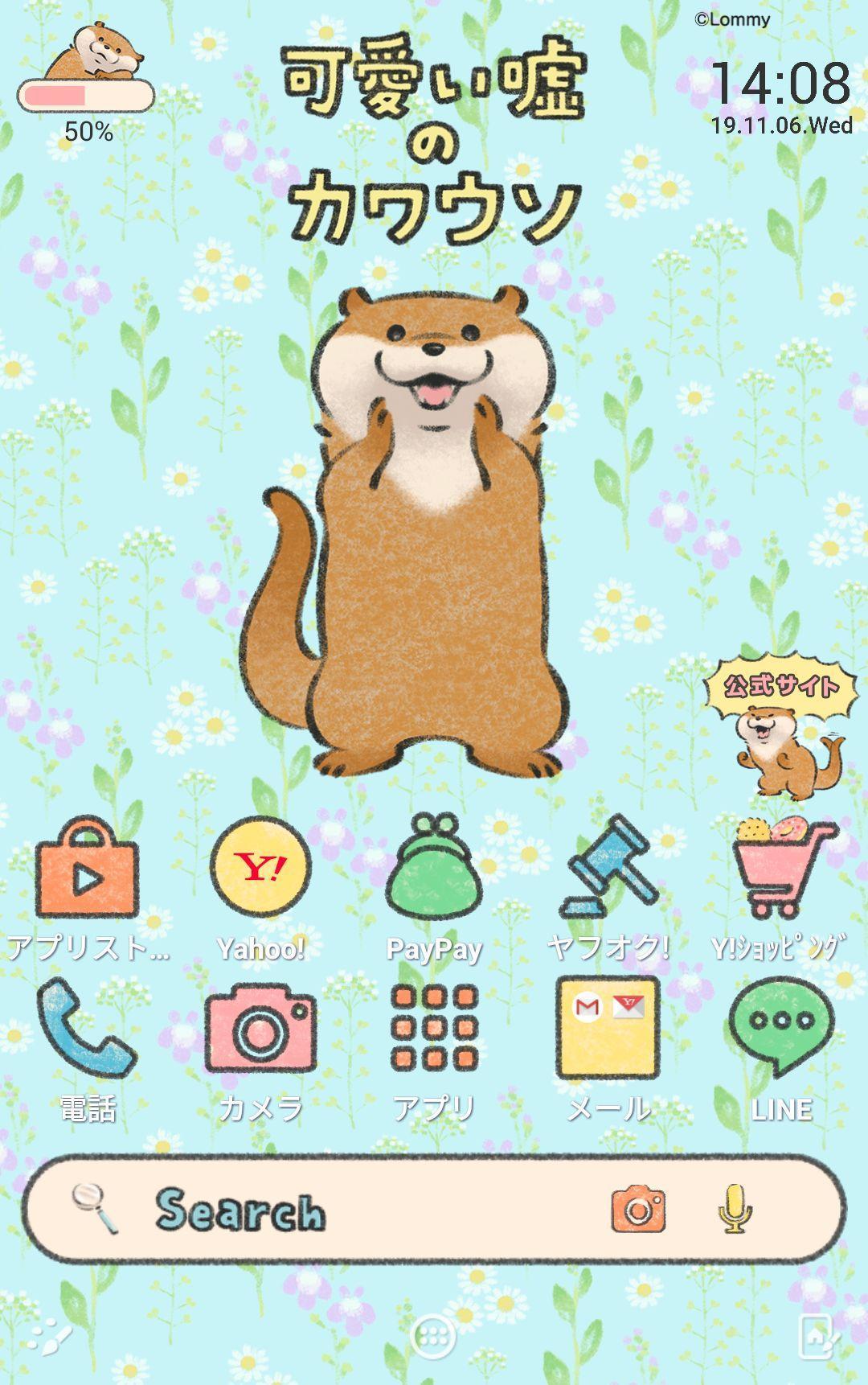 可愛い嘘のカワウソ For Android Apk Download