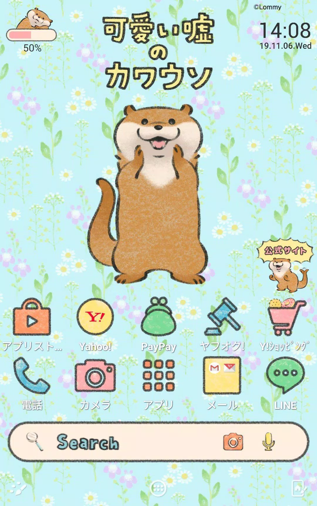 Lommy 可愛い嘘のカワウソ 壁紙きせかえ Apk For Android Download