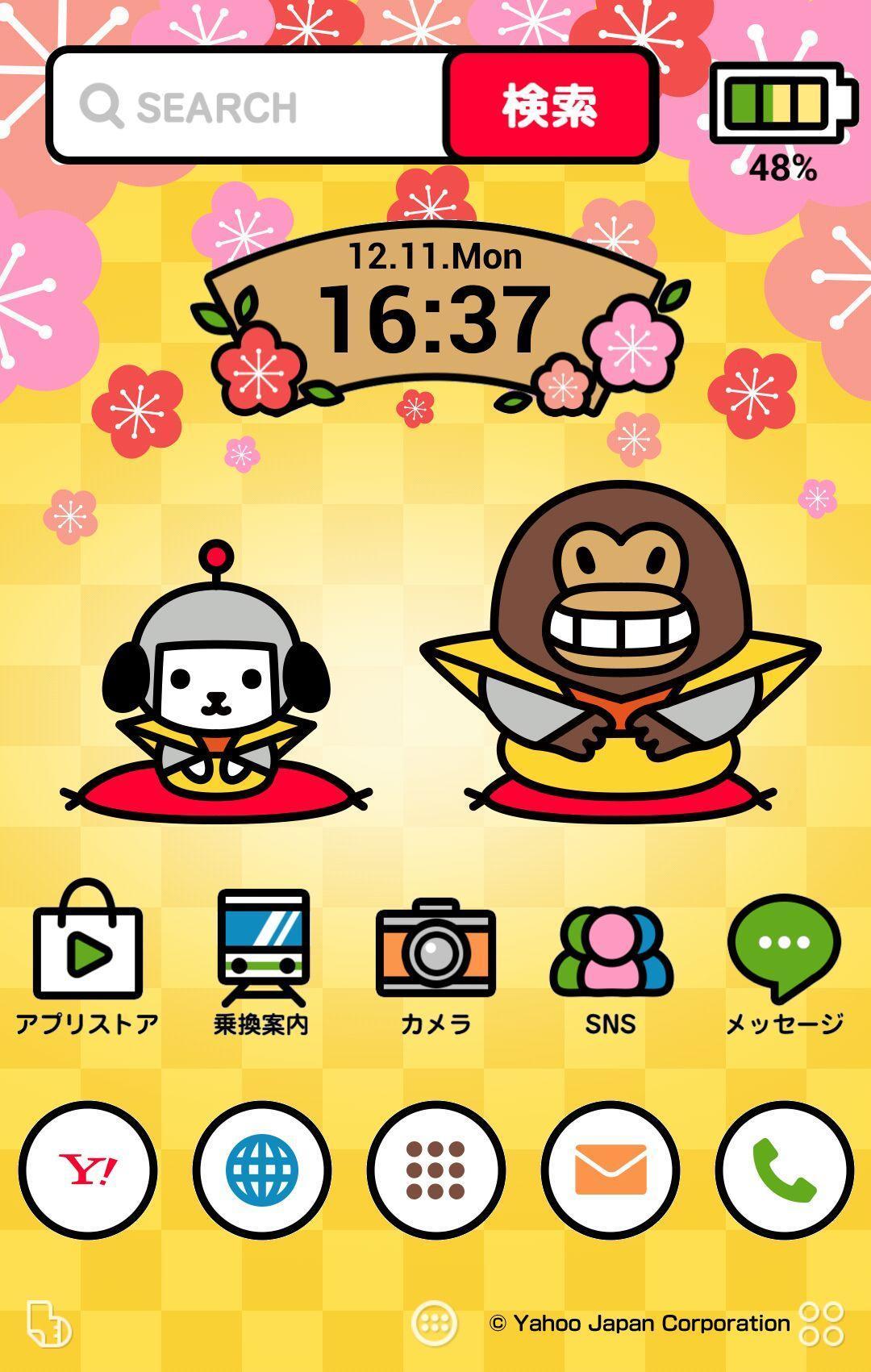 けんさくとえんじん お正月壁紙きせかえ For Android Apk Download