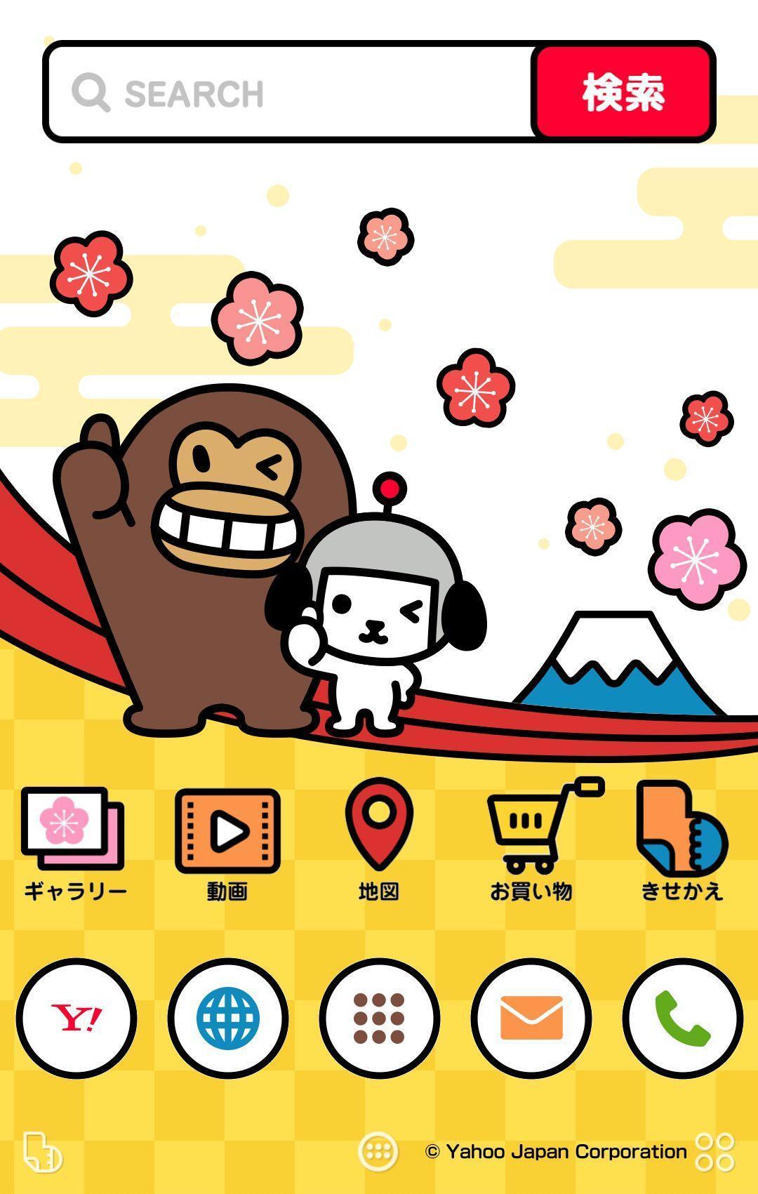 けんさくとえんじん お正月壁紙きせかえ For Android Apk Download