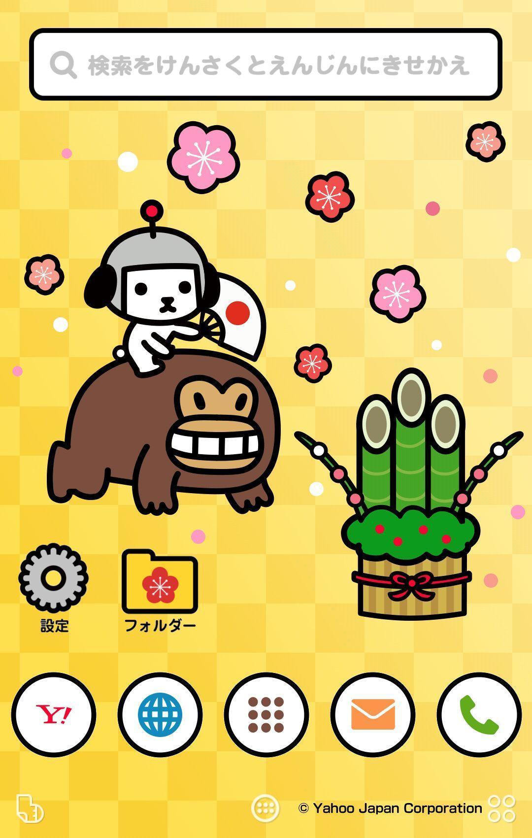 けんさくとえんじん お正月壁紙きせかえ For Android Apk Download