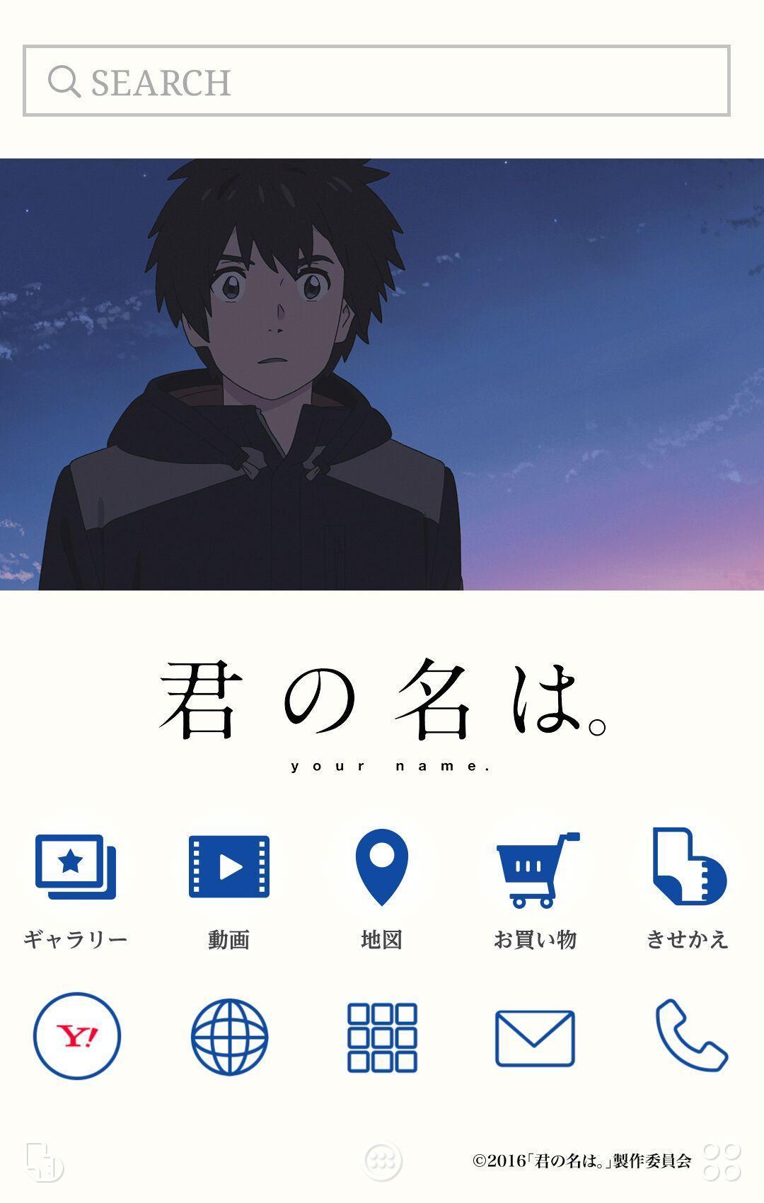 君の名は 壁紙きせかえ2 Fur Android Apk Herunterladen