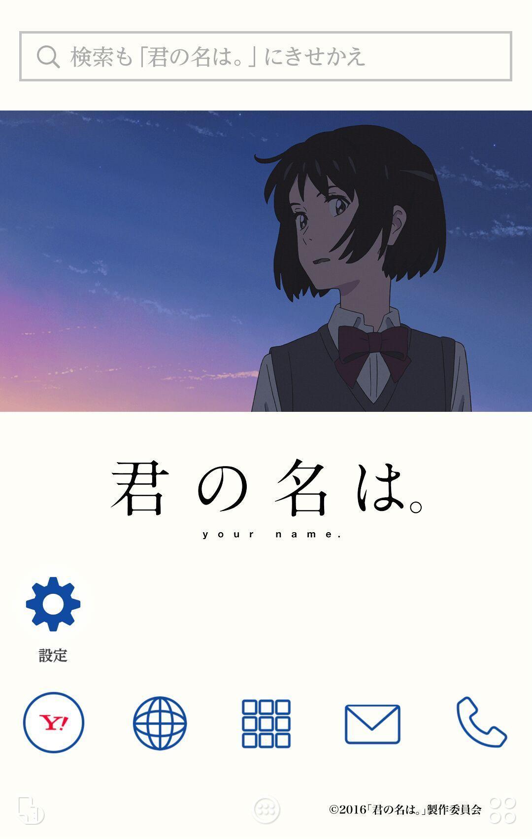 君の名は 壁紙きせかえ2 Fur Android Apk Herunterladen