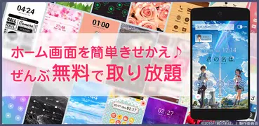 君の名は。 壁紙きせかえ