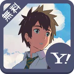 君の名は。 壁紙きせかえ APK download