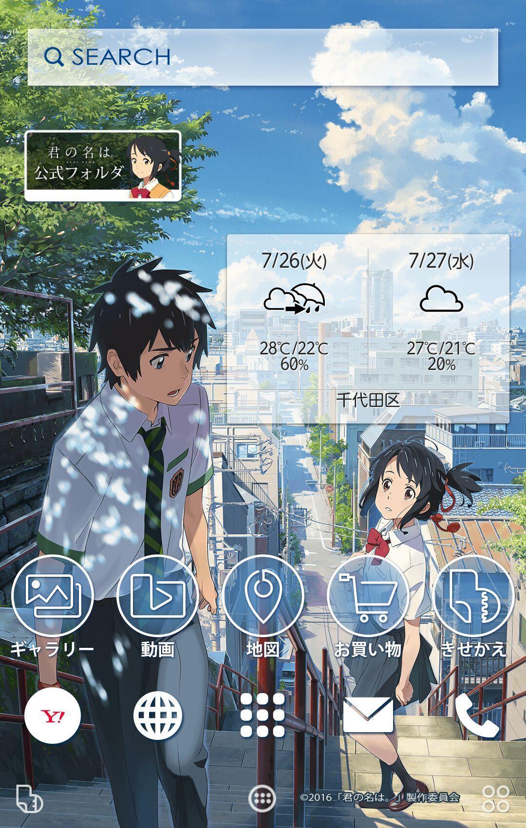 君の名は 壁紙きせかえ For Android Apk Download