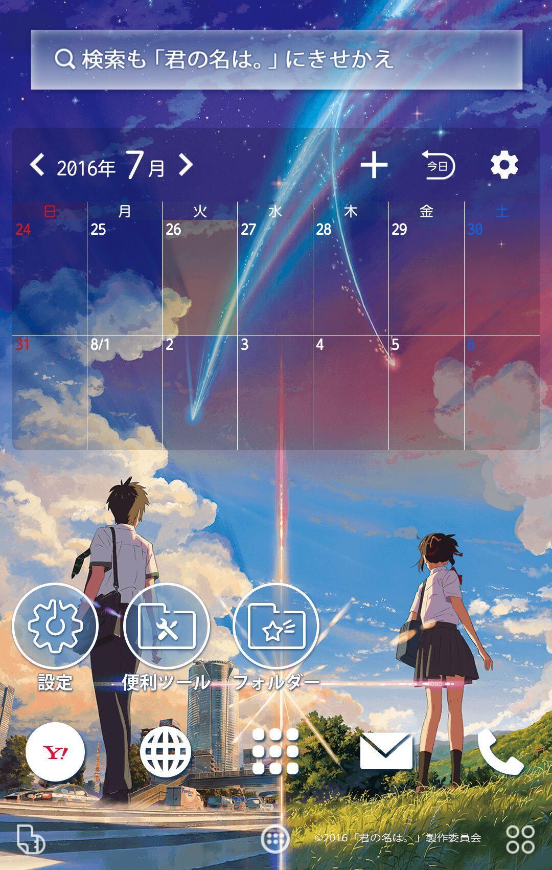 君の名は 壁紙きせかえ For Android Apk Download