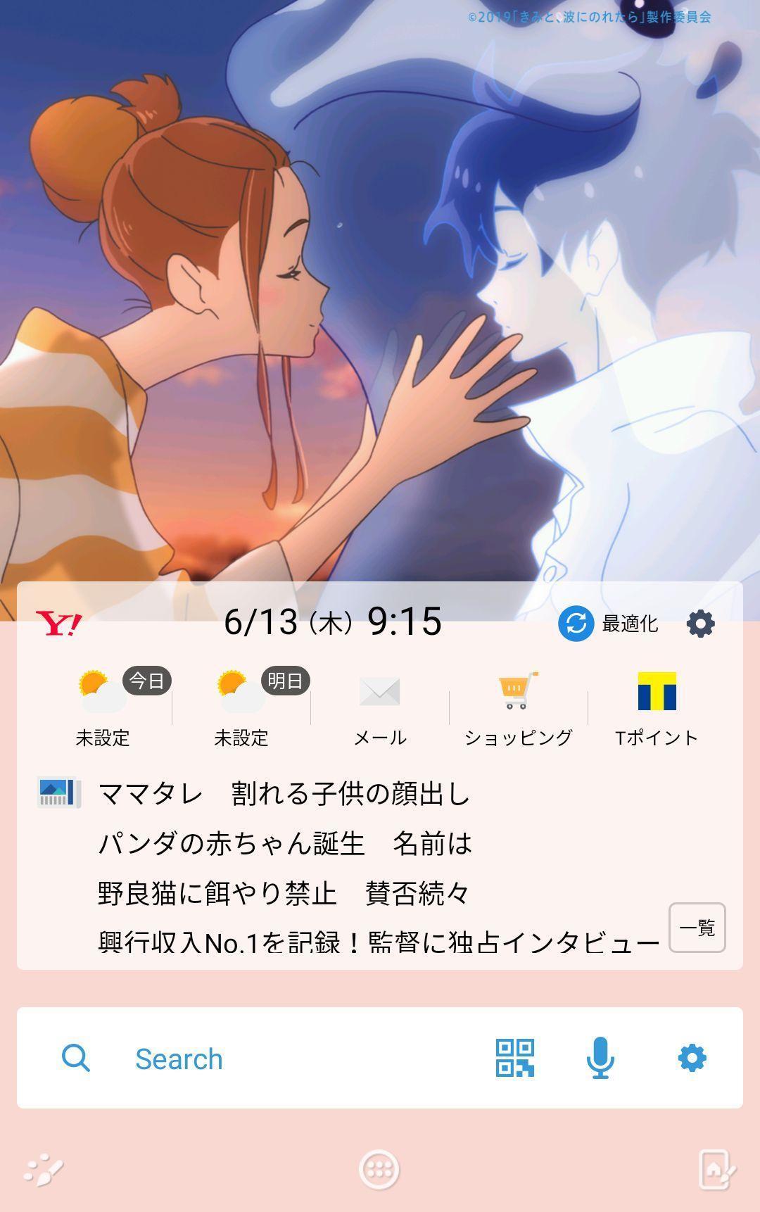 映画 きみと 波にのれたら 壁紙きせかえ For Android Apk Download