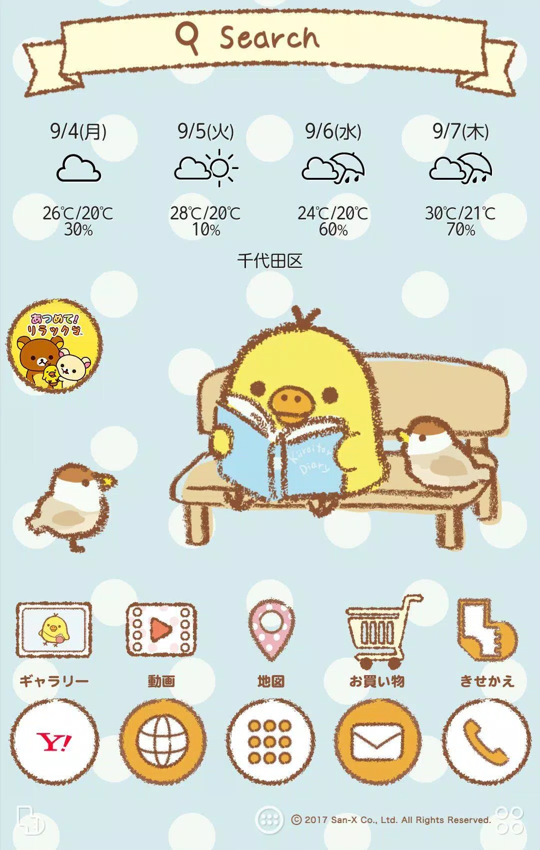 リラックマ キイロイトリ 壁紙きせかえ安卓下載 安卓版apk 免費下載