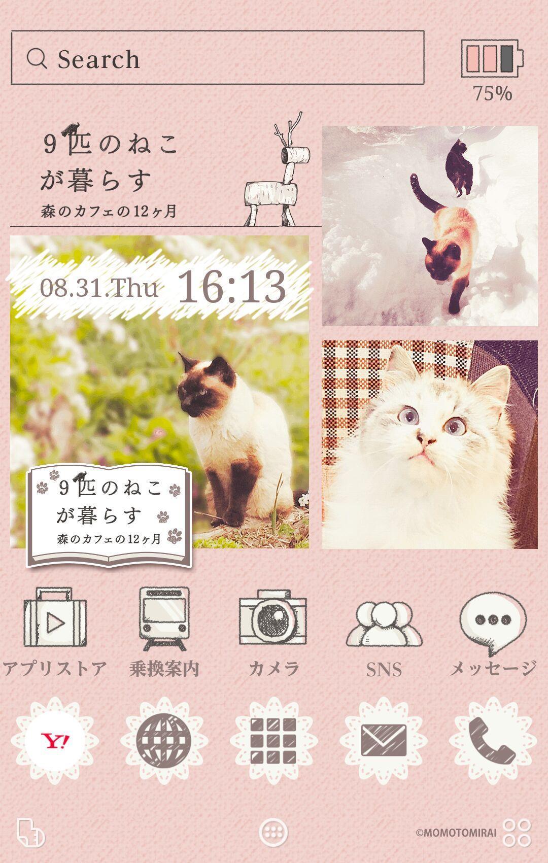 9匹のねこが暮らす森のカフェの12ヶ月 壁紙きせかえ For Android Apk Download