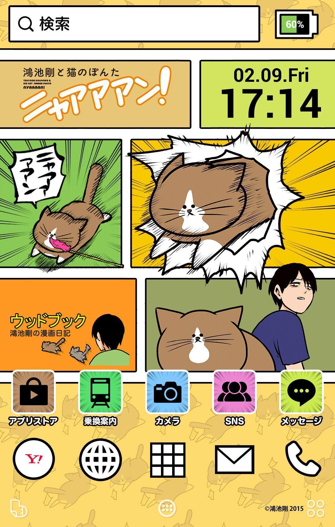 鴻池剛と猫のぽんた 壁紙きせかえ For Android Apk Download