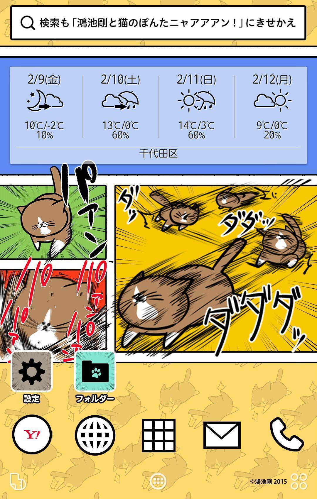 鴻池剛と猫のぽんた 壁紙きせかえ For Android Apk Download