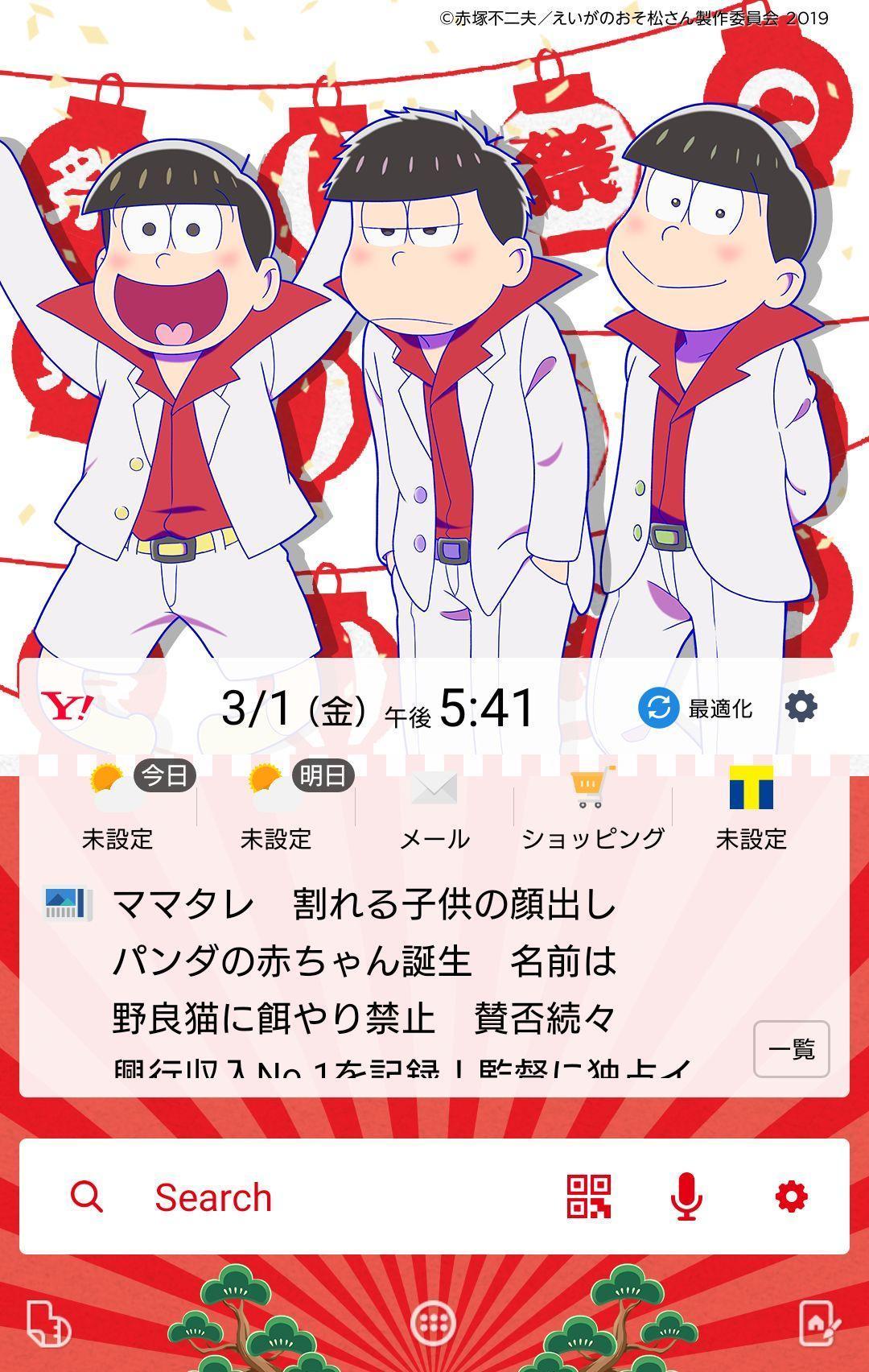 ヤフー春のおそ松さん祭り 壁紙きせかえ For Android Apk Download
