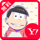 おそ松さん 壁紙きせかえ APK