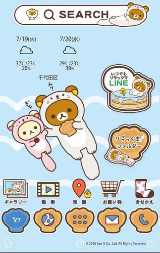 リラックマ だららっこ 壁紙きせかえ Apk 3 0 Download For Android Download リラックマ だららっこ 壁紙きせかえ Apk Latest Version Apkfab Com