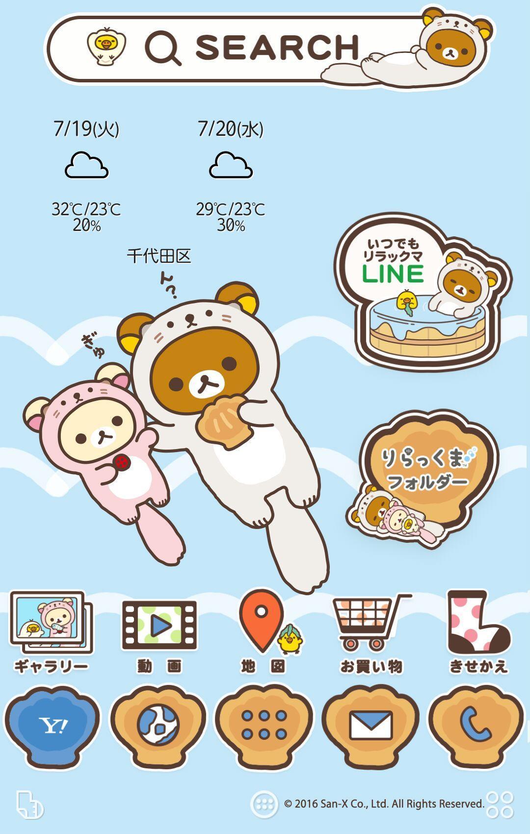 リラックマ だららっこ 壁紙きせかえ For Android Apk Download