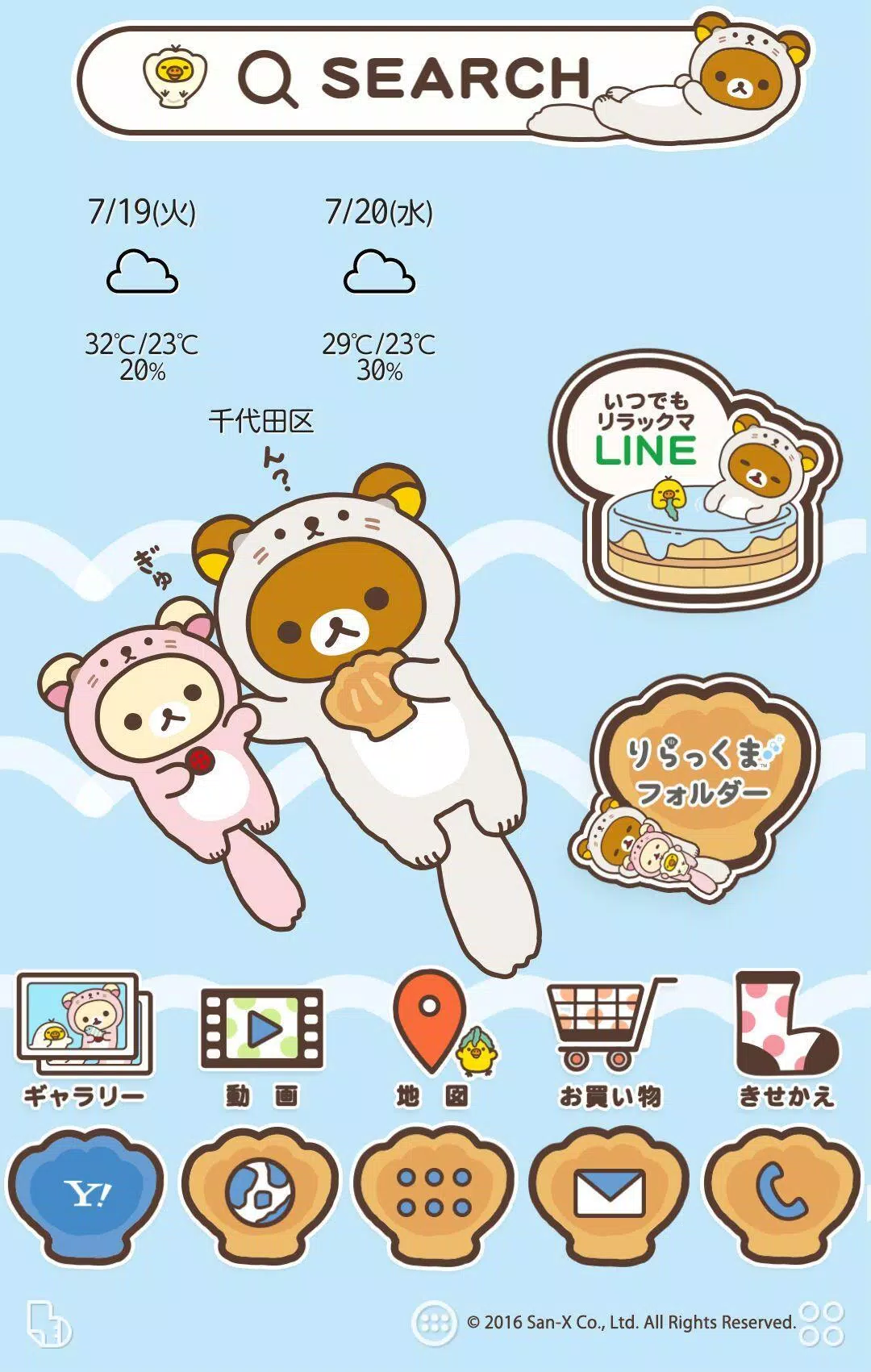 リラックマ だららっこ 壁紙きせかえ Apk For Android Download