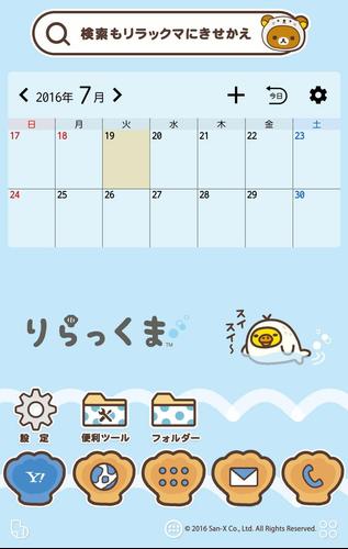 無料で リラックマ だららっこ 壁紙きせかえ アプリの最新版 Apk3 0をダウンロードー Android用 リラックマ だららっこ 壁紙きせかえ Apk の最新バージョンをダウンロード Apkfab Com Jp