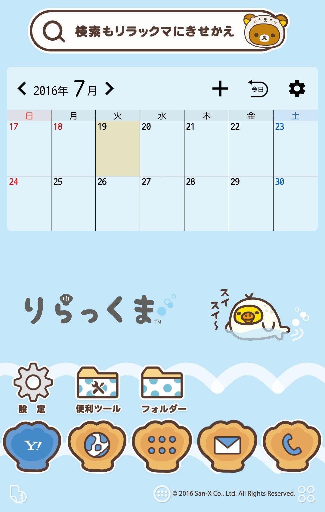 リラックマ だららっこ 壁紙きせかえ For Android Apk Download