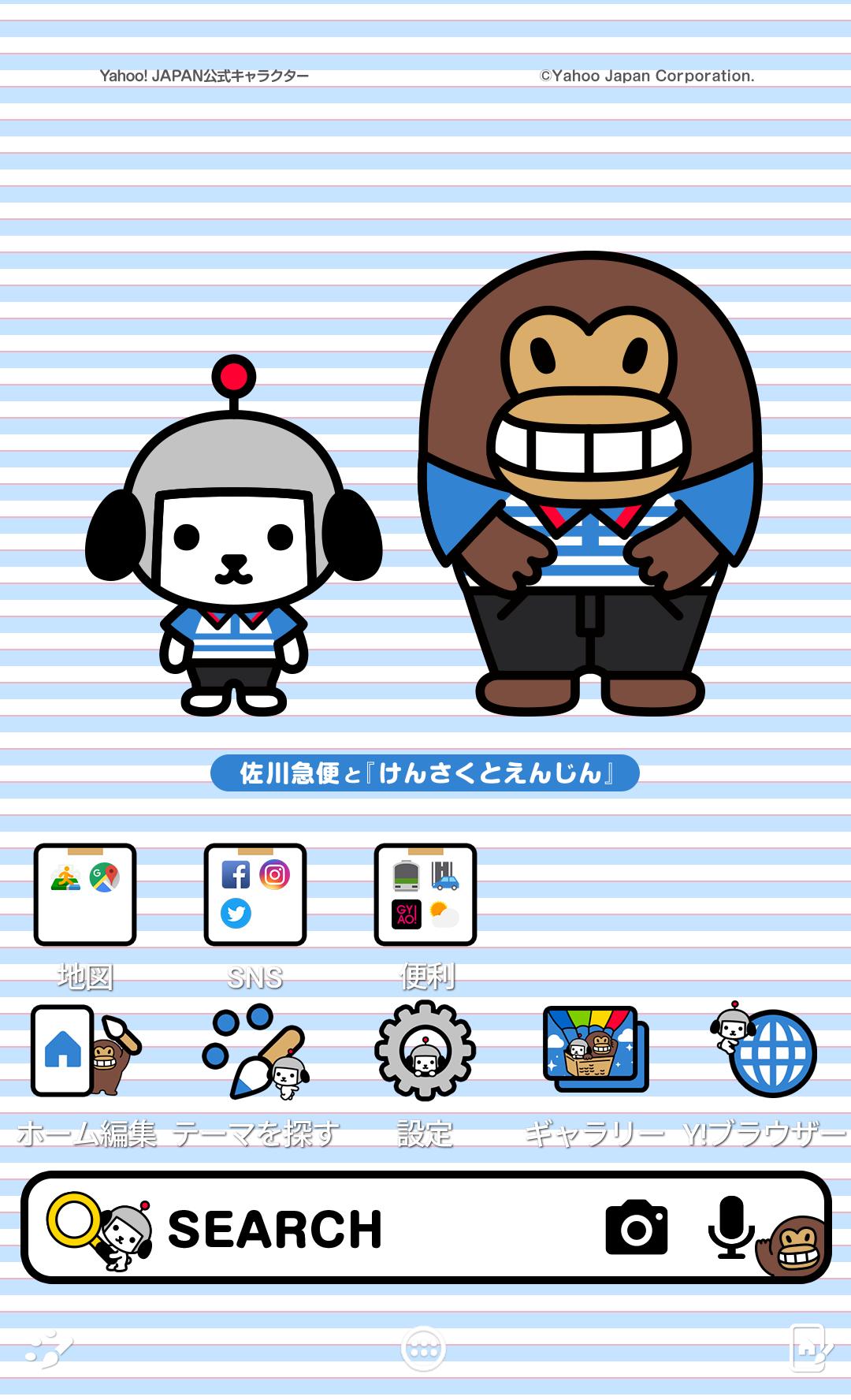 佐川急便と けんさくとえんじん 壁紙きせかえ For Android Apk Download