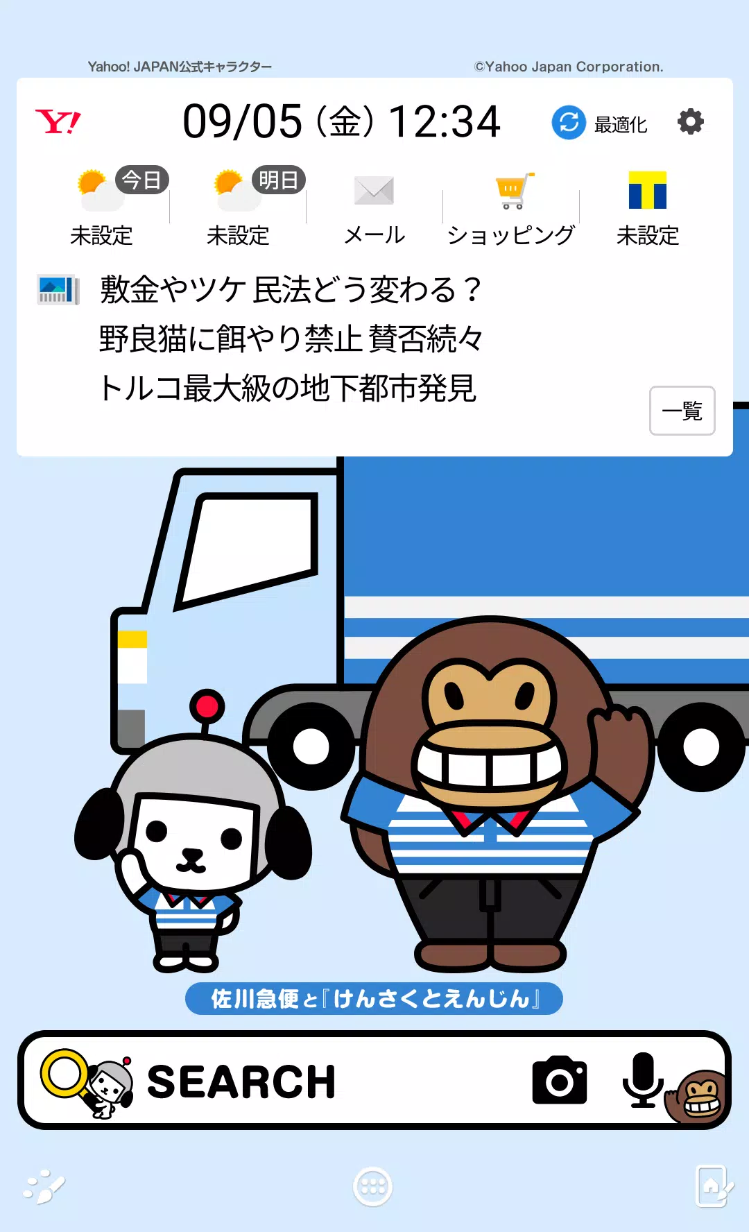 佐川急便と けんさくとえんじん 壁紙きせかえ Apk للاندرويد تنزيل