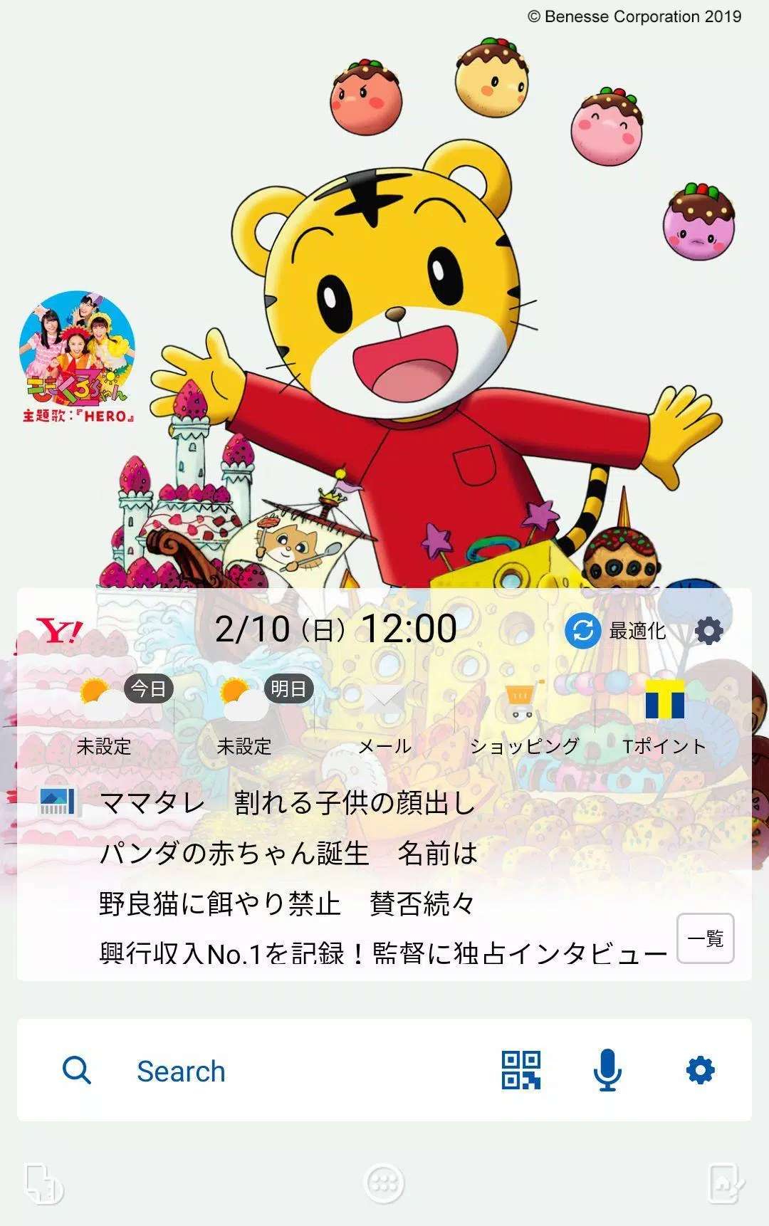 映画 しまじろう 壁紙きせかえ Apk Untuk Unduhan Android