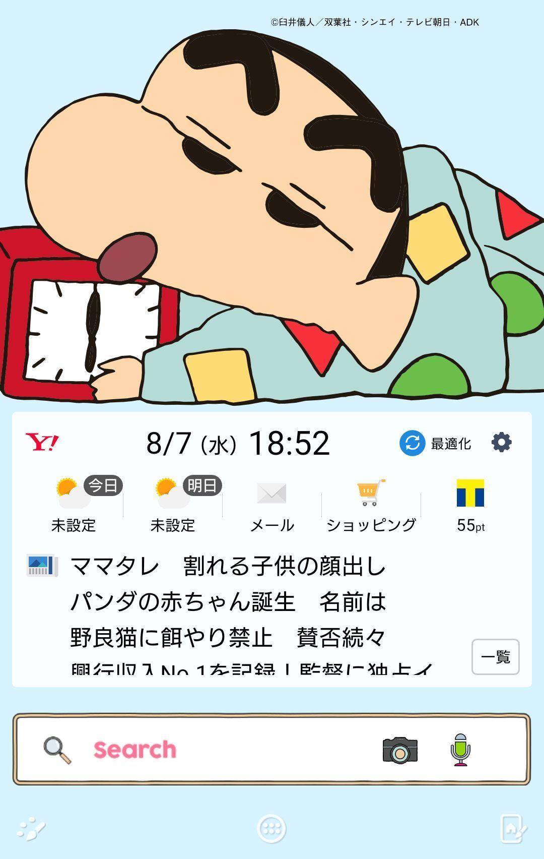 クレヨンしんちゃん 壁紙きせかえ For Android Apk Download