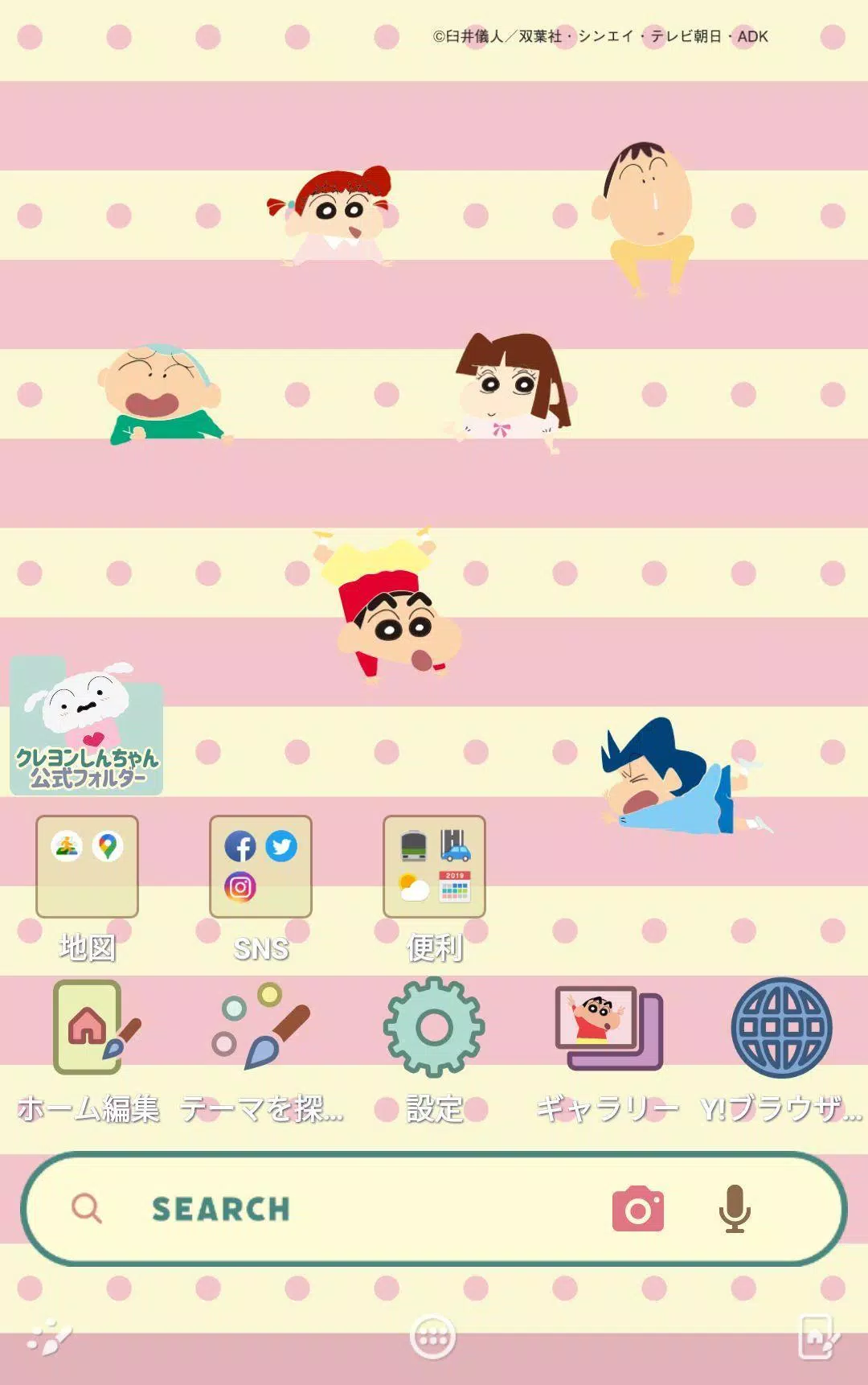 クレヨンしんちゃん 壁紙無料きせかえ For Android Apk Download