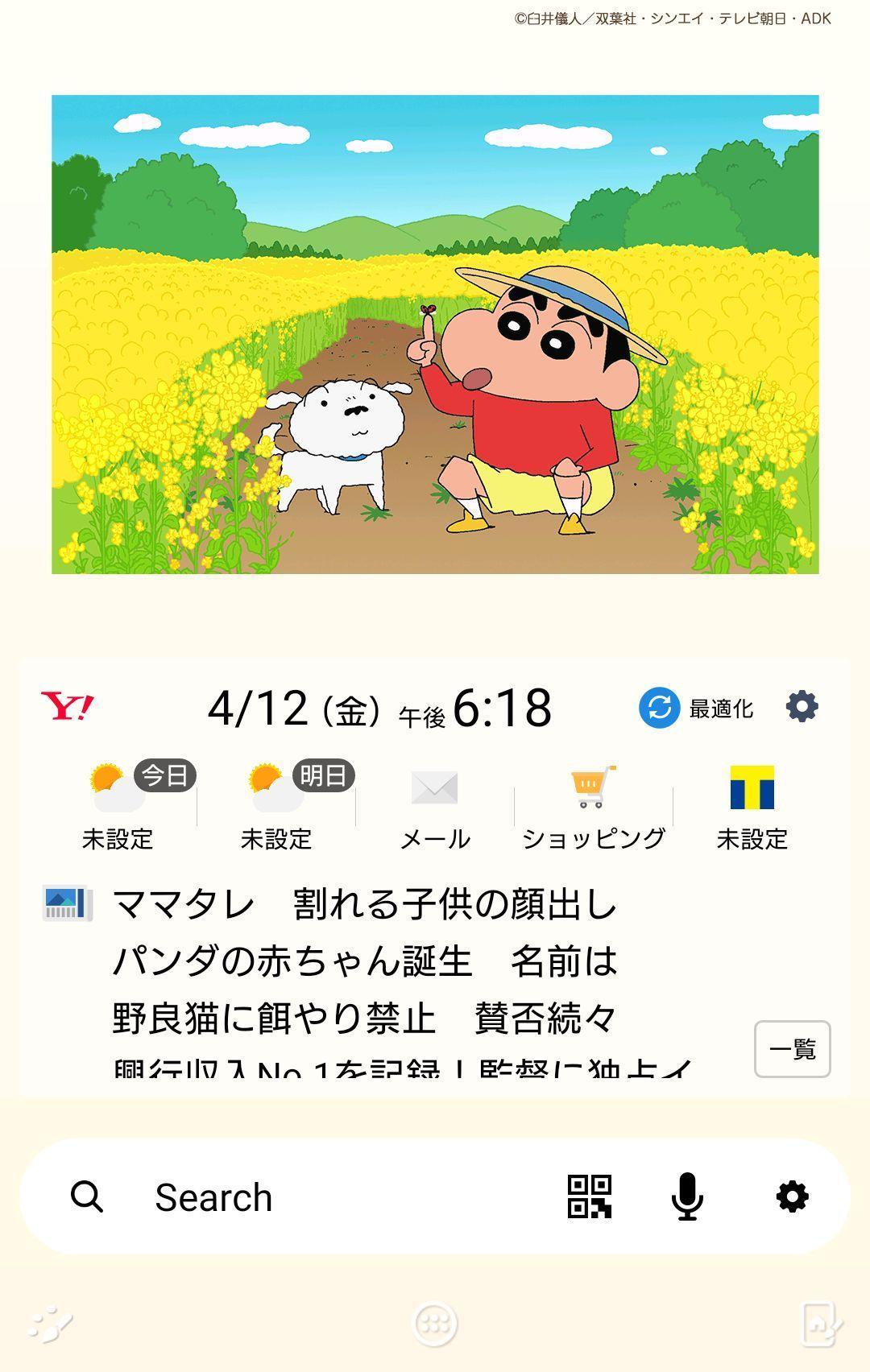 クレヨンしんちゃん 壁紙きせかえ安卓下载 安卓版apk 免费下载