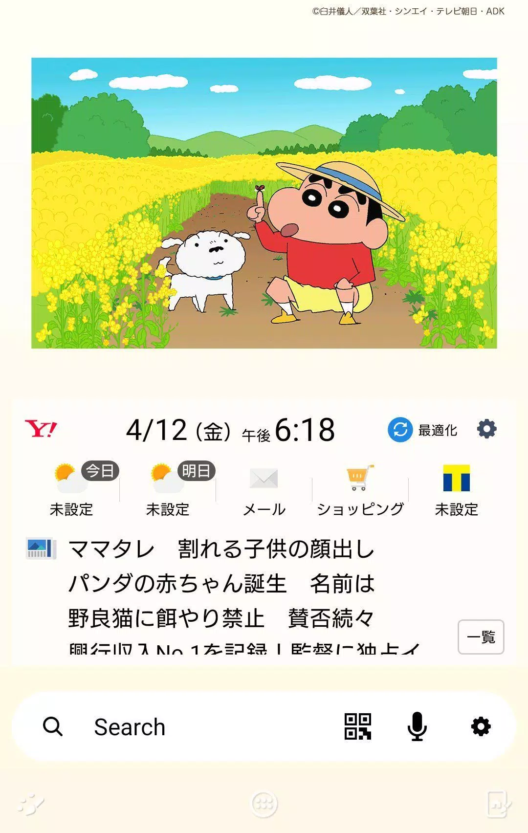 クレヨンしんちゃん 壁紙きせかえ安卓下載 安卓版apk 免費下載