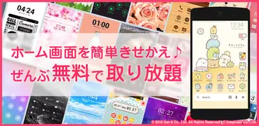 すみっコぐらし 壁紙きせかえ