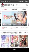 漫画 ebookjapan 漫画が電子書籍で読める漫画アプリ تصوير الشاشة 3
