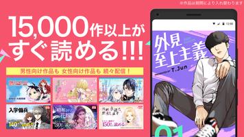 漫画 ebookjapan 漫画が電子書籍で読める漫画アプリ постер